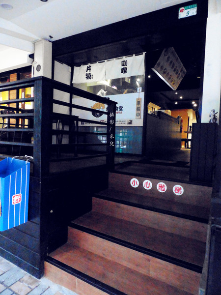 丼物食堂：【台北市松山區。日本料理】 丼物食堂 近南京三民站 松山區的平價美食 有提供外送 適合各大上班族