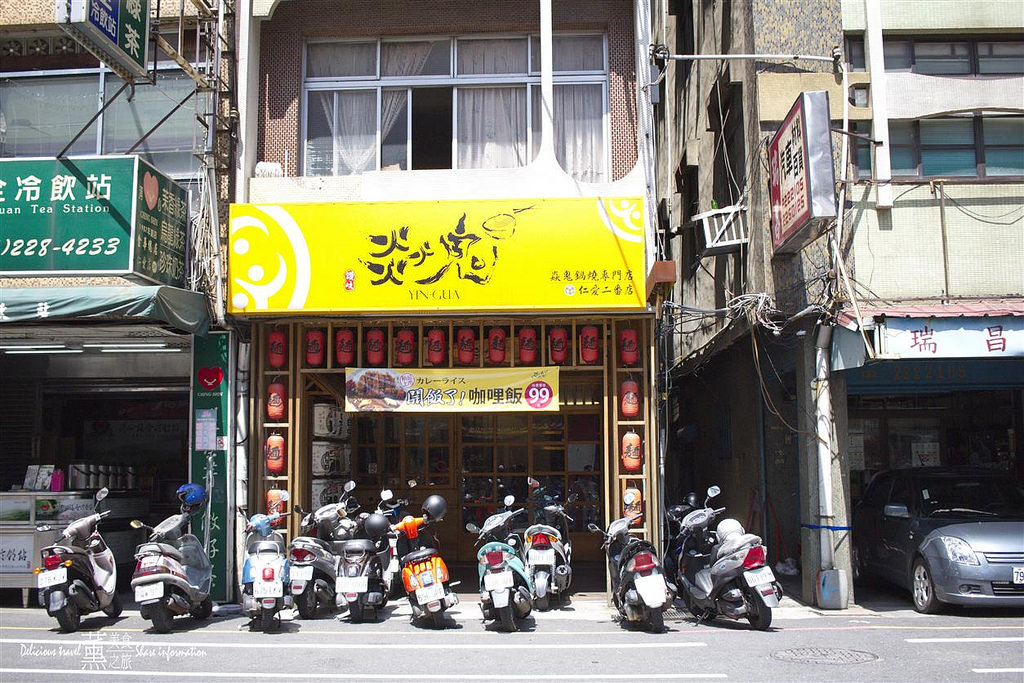 炎鬼鍋燒專門店-二番店