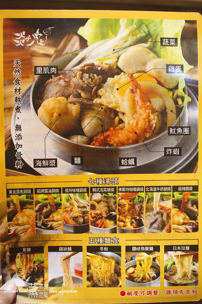 炎鬼鍋燒專門店-二番店