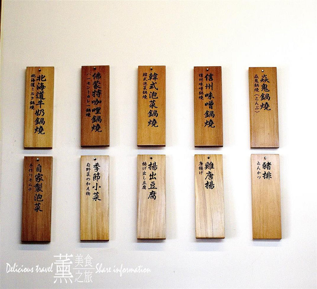 炎鬼鍋燒專門店-二番店