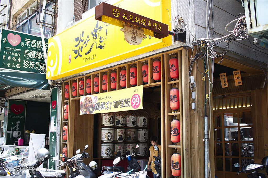 炎鬼鍋燒專門店-二番店