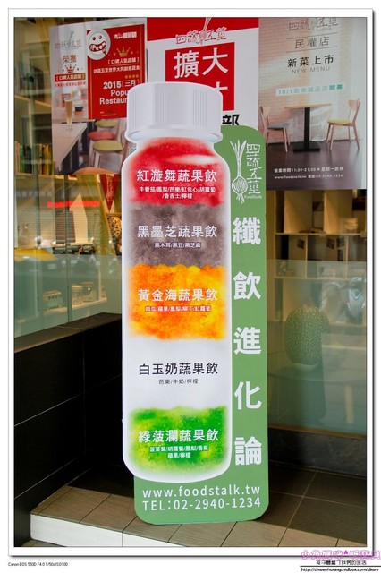 四蔬五莖世界大同創意蔬食：【美食♥永和】☼ 四蔬五莖世界大同創意蔬食☼ 結合義式素食料理，吃出美味與健康♥♥