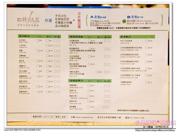 四蔬五莖世界大同創意蔬食：【美食♥永和】☼ 四蔬五莖世界大同創意蔬食☼ 結合義式素食料理，吃出美味與健康♥♥