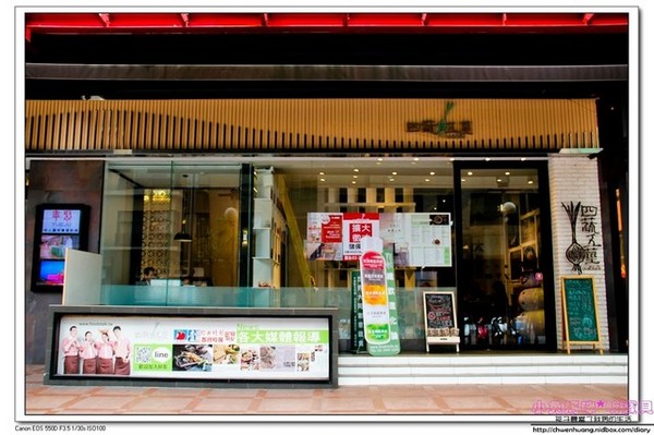 四蔬五莖世界大同創意蔬食：【美食♥永和】☼ 四蔬五莖世界大同創意蔬食☼ 結合義式素食料理，吃出美味與健康♥♥