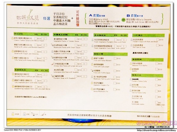 四蔬五莖世界大同創意蔬食：【美食♥永和】☼ 四蔬五莖世界大同創意蔬食☼ 結合義式素食料理，吃出美味與健康♥♥