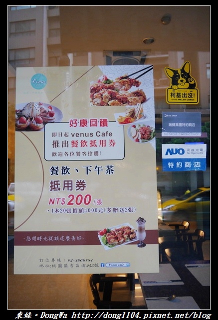 【桃園食記】柯基咖啡廳|寵物友善餐廳|彩色立體拉花咖啡|Venus cafe
