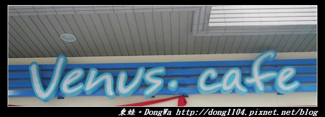 【桃園食記】柯基咖啡廳|寵物友善餐廳|彩色立體拉花咖啡|Venus cafe