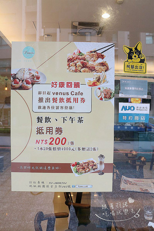 桃園 Venus維納斯咖啡102