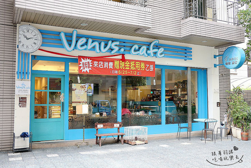 桃園 Venus維納斯咖啡099