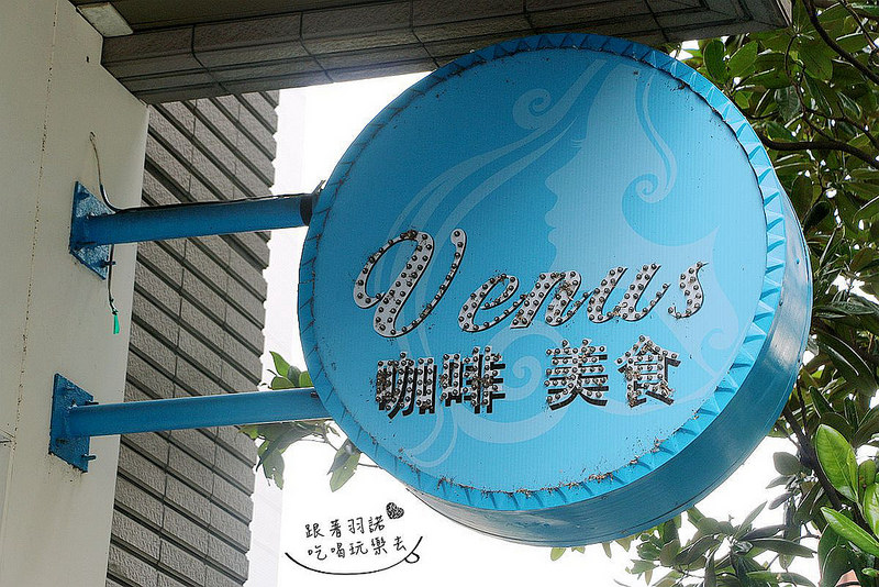 桃園 Venus維納斯咖啡104