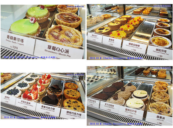 ChuChu Pâtisserie 啾啾法式甜點:(台南。東區美食)『ChuChu Pâtisserie 啾啾法式甜點』給妳幸福的午茶時光~ 精緻甜點,美味鹹派,甜鹹皆宜,讓你一吃就愛上~ 季節限定(草莓塔)限量供應中!