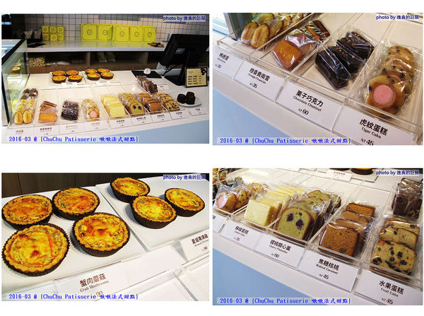 ChuChu Pâtisserie 啾啾法式甜點:(台南。東區美食)『ChuChu Pâtisserie 啾啾法式甜點』給妳幸福的午茶時光~ 精緻甜點,美味鹹派,甜鹹皆宜,讓你一吃就愛上~ 季節限定(草莓塔)限量供應中!