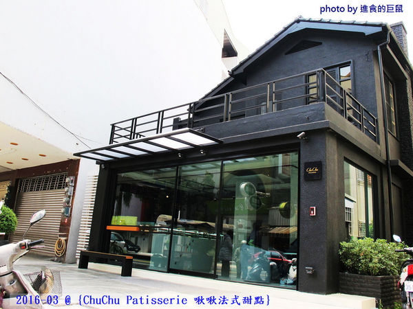 ChuChu Pâtisserie 啾啾法式甜點:(台南。東區美食)『ChuChu Pâtisserie 啾啾法式甜點』給妳幸福的午茶時光~ 精緻甜點,美味鹹派,甜鹹皆宜,讓你一吃就愛上~ 季節限定(草莓塔)限量供應中!
