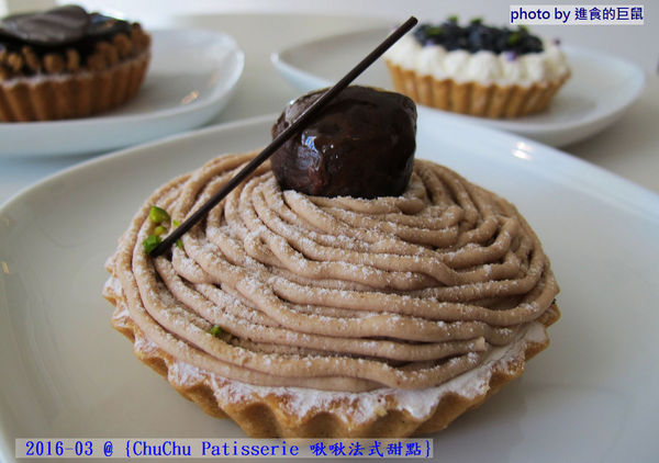 ChuChu Pâtisserie 啾啾法式甜點:(台南。東區美食)『ChuChu Pâtisserie 啾啾法式甜點』給妳幸福的午茶時光~ 精緻甜點,美味鹹派,甜鹹皆宜,讓你一吃就愛上~ 季節限定(草莓塔)限量供應中!