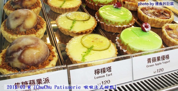 ChuChu Pâtisserie 啾啾法式甜點:(台南。東區美食)『ChuChu Pâtisserie 啾啾法式甜點』給妳幸福的午茶時光~ 精緻甜點,美味鹹派,甜鹹皆宜,讓你一吃就愛上~ 季節限定(草莓塔)限量供應中!