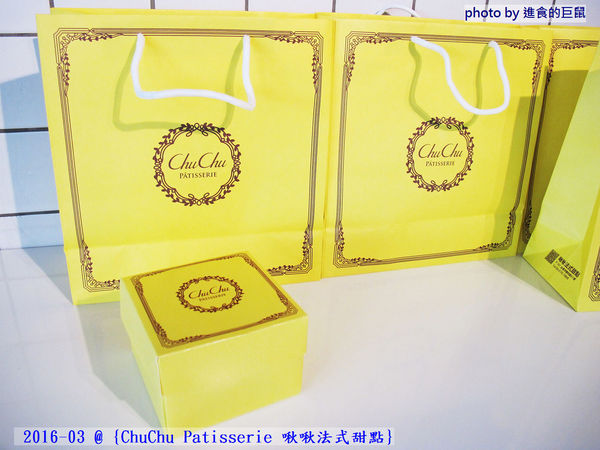 ChuChu Pâtisserie 啾啾法式甜點：（台南。東區美食）『ChuChu Pâtisserie 啾啾法式甜點』外帶精緻禮盒。送禮大方。限量『草莓乳酪派』，一起來抓住草莓季最後的尾巴吧！