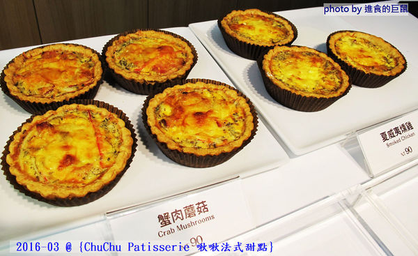ChuChu Pâtisserie 啾啾法式甜點:(台南。東區美食)『ChuChu Pâtisserie 啾啾法式甜點』給妳幸福的午茶時光~ 精緻甜點,美味鹹派,甜鹹皆宜,讓你一吃就愛上~ 季節限定(草莓塔)限量供應中!