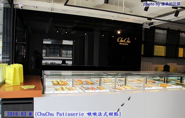 ChuChu Pâtisserie 啾啾法式甜點:(台南。東區美食)『ChuChu Pâtisserie 啾啾法式甜點』給妳幸福的午茶時光~ 精緻甜點,美味鹹派,甜鹹皆宜,讓你一吃就愛上~ 季節限定(草莓塔)限量供應中!