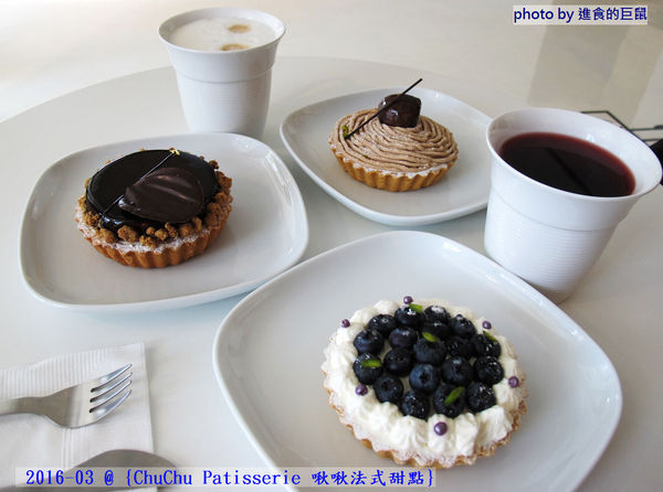 ChuChu Pâtisserie 啾啾法式甜點:(台南。東區美食)『ChuChu Pâtisserie 啾啾法式甜點』給妳幸福的午茶時光~ 精緻甜點,美味鹹派,甜鹹皆宜,讓你一吃就愛上~ 季節限定(草莓塔)限量供應中!
