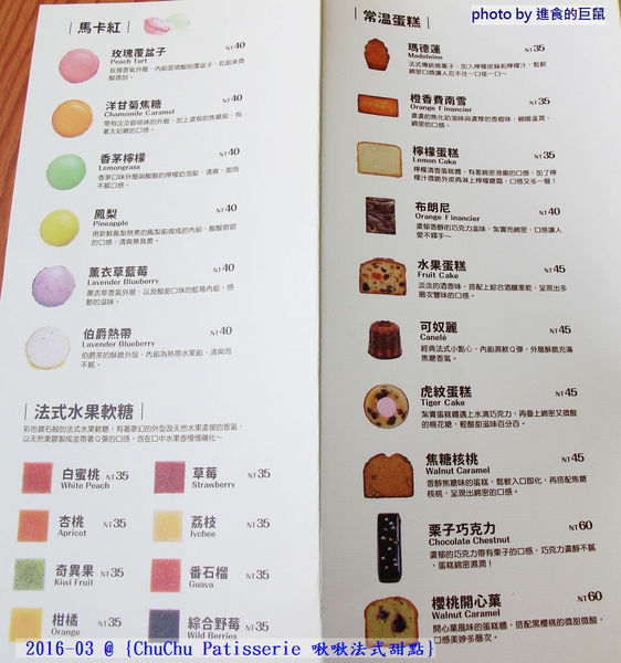 ChuChu Pâtisserie 啾啾法式甜點:(台南。東區美食)『ChuChu Pâtisserie 啾啾法式甜點』給妳幸福的午茶時光~ 精緻甜點,美味鹹派,甜鹹皆宜,讓你一吃就愛上~ 季節限定(草莓塔)限量供應中!