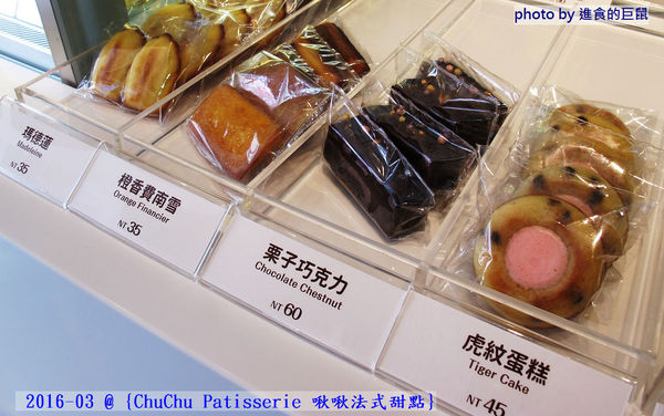 ChuChu Pâtisserie 啾啾法式甜點:(台南。東區美食)『ChuChu Pâtisserie 啾啾法式甜點』給妳幸福的午茶時光~ 精緻甜點,美味鹹派,甜鹹皆宜,讓你一吃就愛上~ 季節限定(草莓塔)限量供應中!