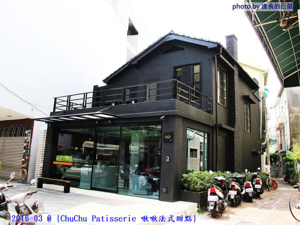ChuChu Pâtisserie 啾啾法式甜點:(台南。東區美食)『ChuChu Pâtisserie 啾啾法式甜點』給妳幸福的午茶時光~ 精緻甜點,美味鹹派,甜鹹皆宜,讓你一吃就愛上~ 季節限定(草莓塔)限量供應中!
