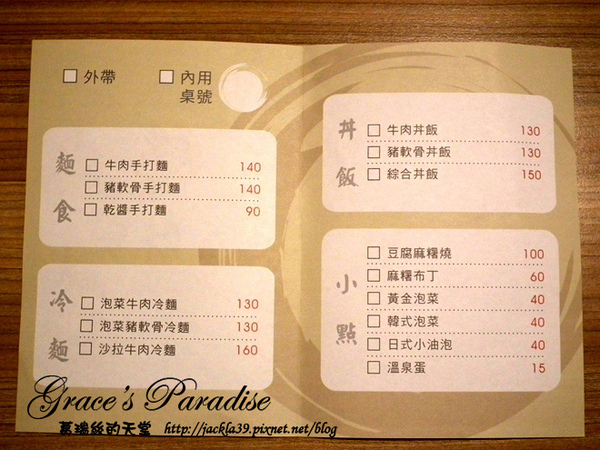 有財號：【中和 美食】美味新發現！「有財號手打麵」--餐點口味獨特又好吃，手打麵Q彈有勁，麵類必點以外，還大推自製台式泡菜與麻糬布丁！中和環球購物中心對面