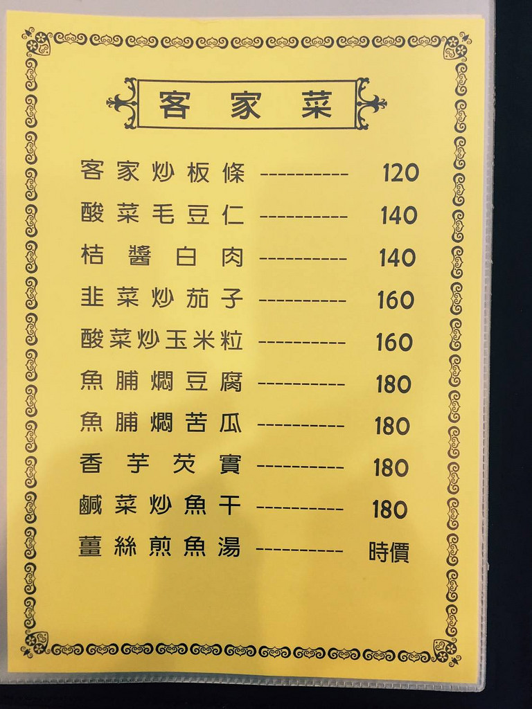 客家菜單1