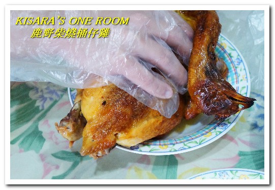 鹿野柴燒桶仔雞(板橋店)：板橋桶子雞．現烤土雞皮酥肉鮮好口味──鹿野柴燒桶仔雞