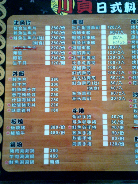 川頁日本料理:【中西區】川頁日式料理居酒屋。食材新鮮就是好滋味