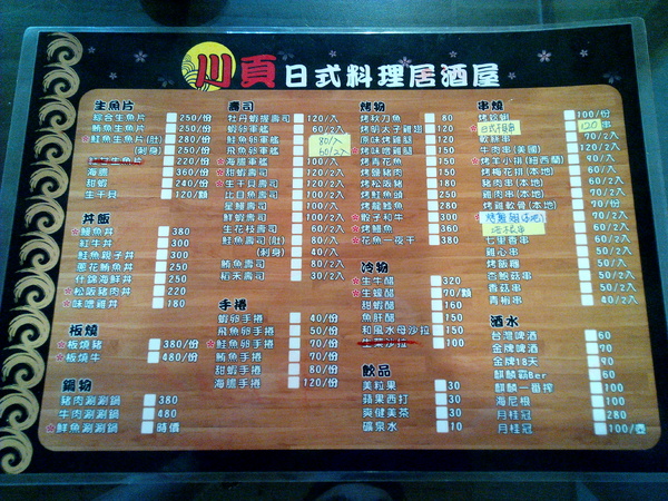 川頁日本料理:【中西區】川頁日式料理居酒屋。食材新鮮就是好滋味