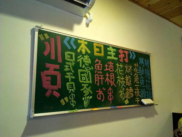 川頁日本料理:【中西區】川頁日式料理居酒屋。食材新鮮就是好滋味