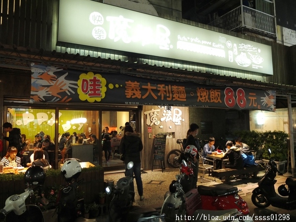Happy Day 快樂魔法屋:【美食特搜。高雄新興區】快樂魔法屋義大利麵。高雄平價義式料理 再訪續寫新菜色試餐分享