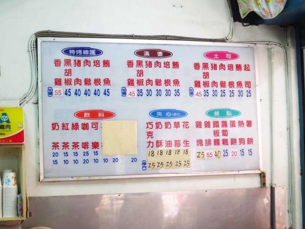 【蘆洲美食】香雞莊早餐店-獨創香雞排三明治口味