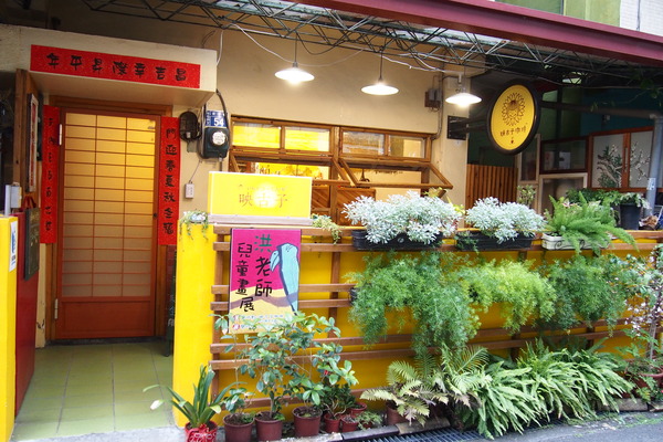 映古子咖啡：【南投・草屯】映古子 咖啡