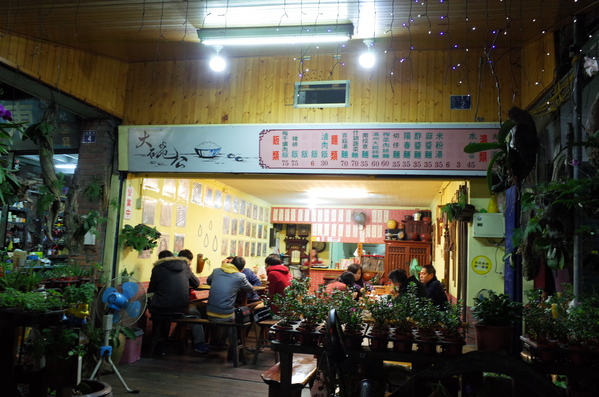 大碗公飯：【南投・埔里・麵食館】大碗公