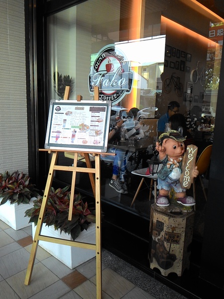 法克咖啡館：超值輕食Brunch ..  法克咖啡館