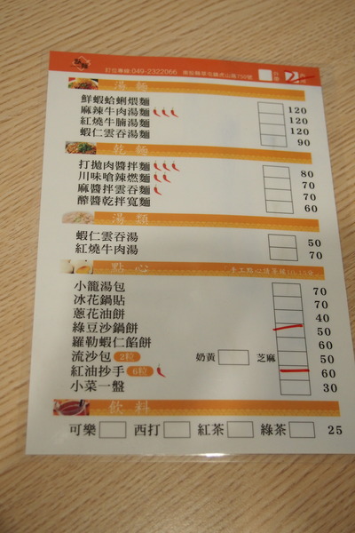 點麵：【南投．草屯】點麵