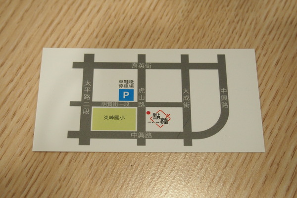 點麵：【南投．草屯】點麵