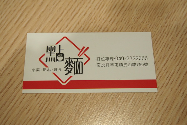 點麵：【南投．草屯】點麵