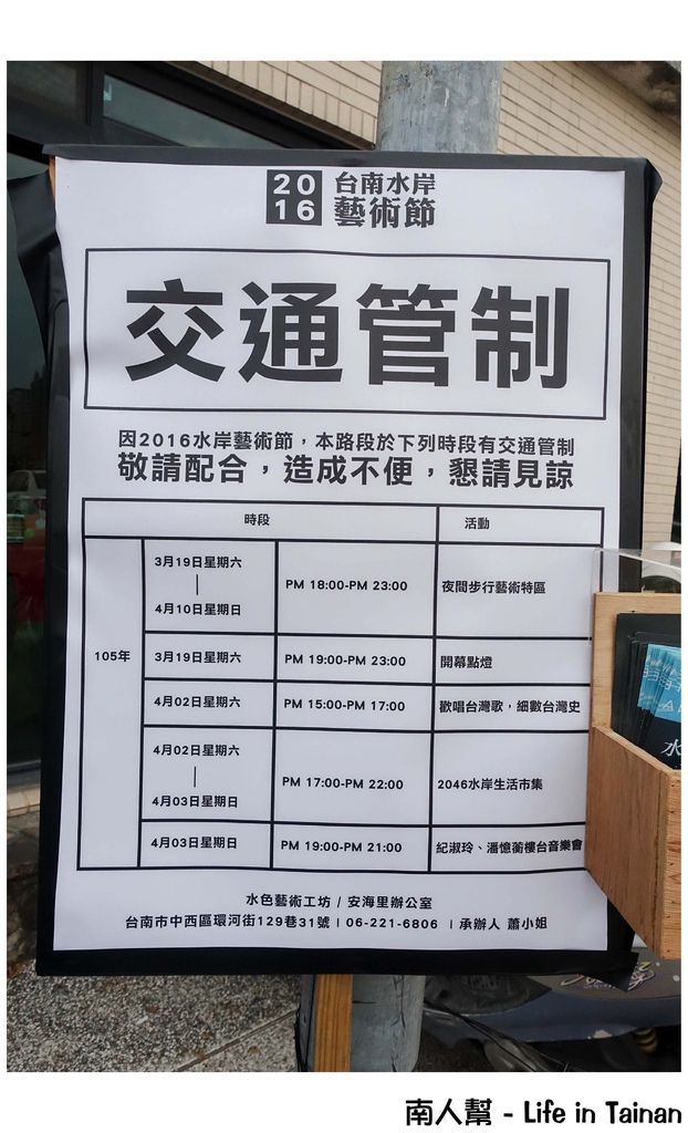 2016台南水岸藝術節-水風光2046