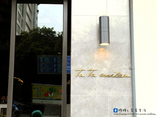 踏米蘭 Ta Ta Milan:〖台中│美食〗踏米蘭 Ta Ta Milan ❤ 結合時尚美味,餐點自由搭配,還有超值早餐及宵夜組合優惠!!