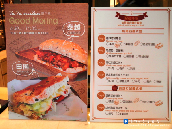 踏米蘭 Ta Ta Milan:〖台中│美食〗踏米蘭 Ta Ta Milan ❤ 結合時尚美味,餐點自由搭配,還有超值早餐及宵夜組合優惠!!