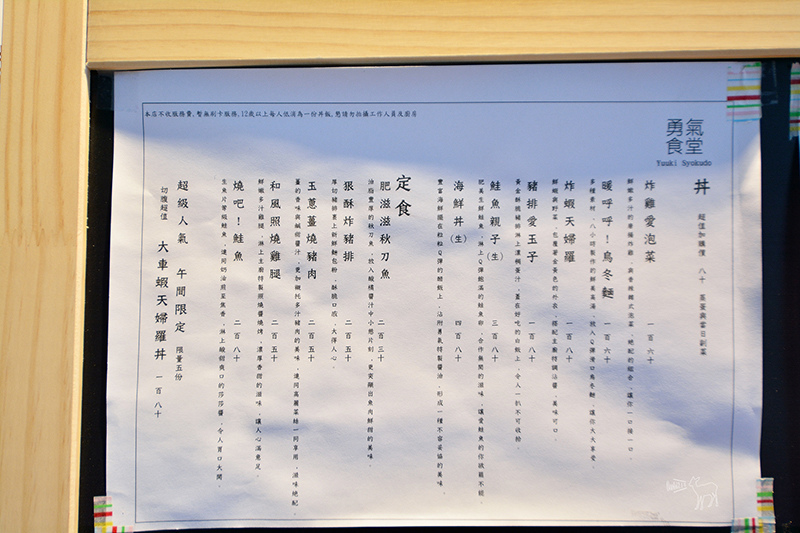 勇氣食堂:溫暖日式家常丼飯定食,炸蝦天婦羅,泡菜炸雞,板橋捷運新埔站美食