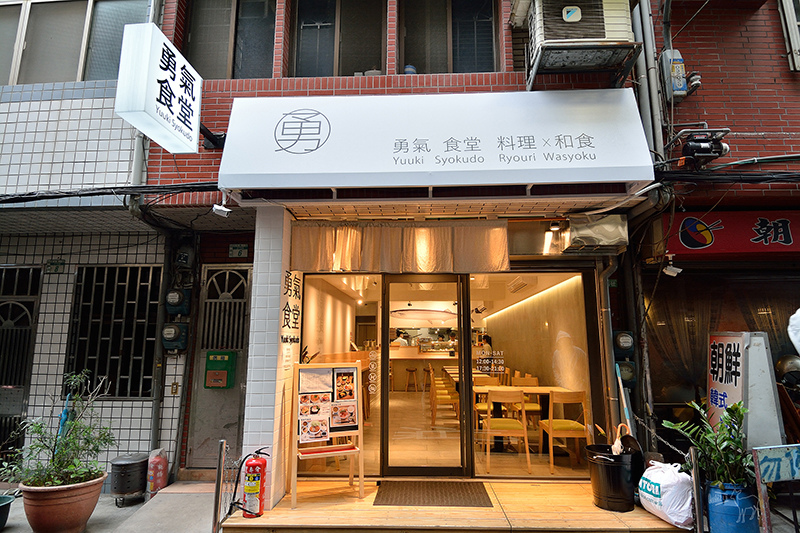 勇氣食堂:溫暖日式家常丼飯定食,炸蝦天婦羅,泡菜炸雞,板橋捷運新埔站美食