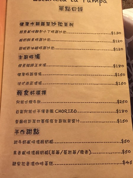 彭峇莊園—阿根廷碳烤創意料理：[台南]異國料理推薦 彭峇莊園—阿根廷碳烤創意料理