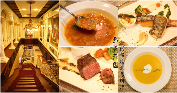 彭峇莊園—阿根廷碳烤創意料理：[台南]異國料理推薦 彭峇莊園—阿根廷碳烤創意料理