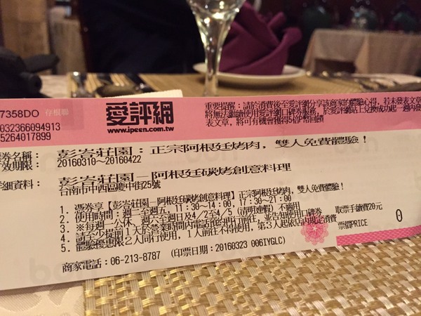 彭峇莊園—阿根廷碳烤創意料理：[台南]異國料理推薦 彭峇莊園—阿根廷碳烤創意料理