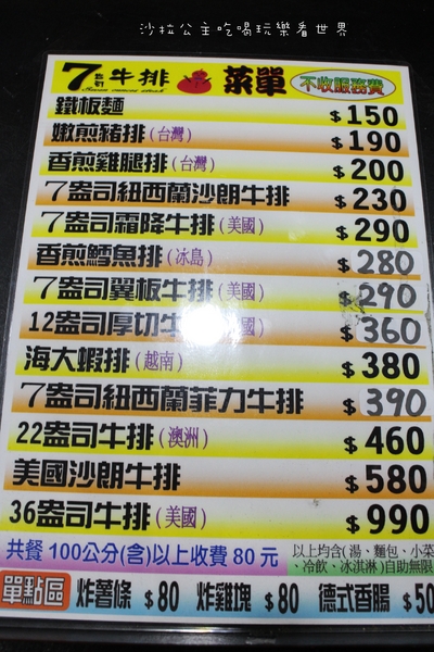 7盎司牛排(士林店):牛排比臉大『7盎司牛排』士林平價牛排/大胃王的最愛