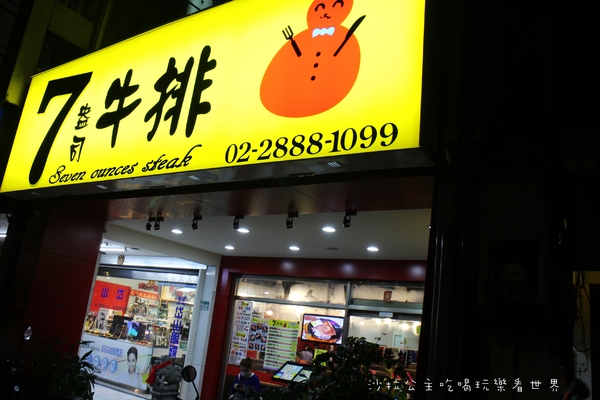 7盎司牛排(士林店):牛排比臉大『7盎司牛排』士林平價牛排/大胃王的最愛